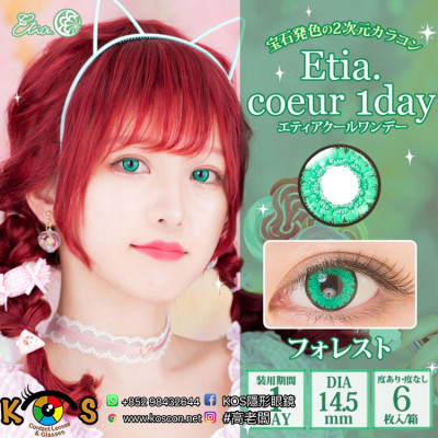 Etia Coeur 1day エティアプリズムワンデー Forest フォレスト Etia Coeur 1day エティアプリズムワンデー Forest フォレスト